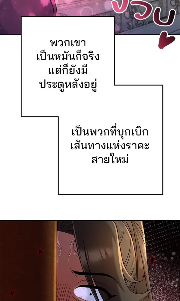 พอแล้วขันที อยากมีเจ้าโลก ตอนที่ 3 รูปที่ 47