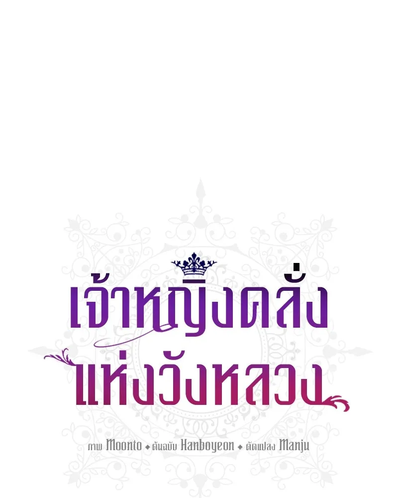 เจ้าหญิงคลั่งแห่งวังหลวง ตอนที่ 25 รูปที่ 37