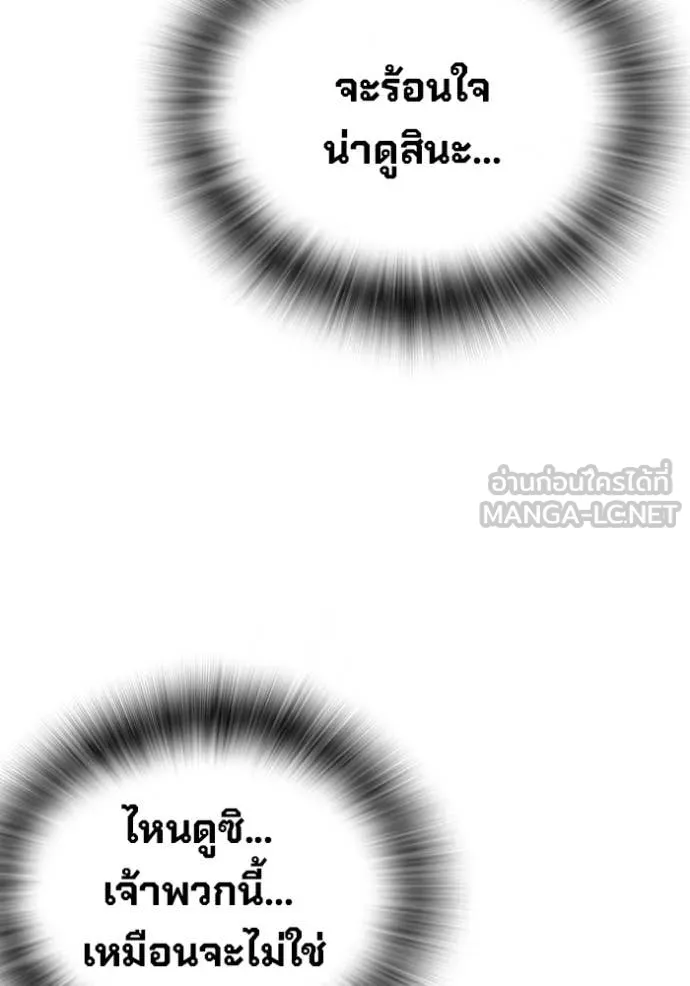 มหาสงครามคนแกร่ง ตอนที่ 44 รูปที่ 21