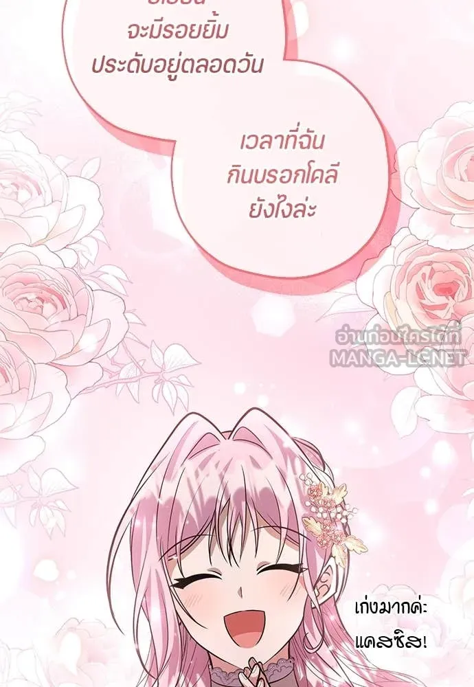 ป๊ะป๋าขา หนูลาแล้ว ตอนที่ 36 รูปที่ 61