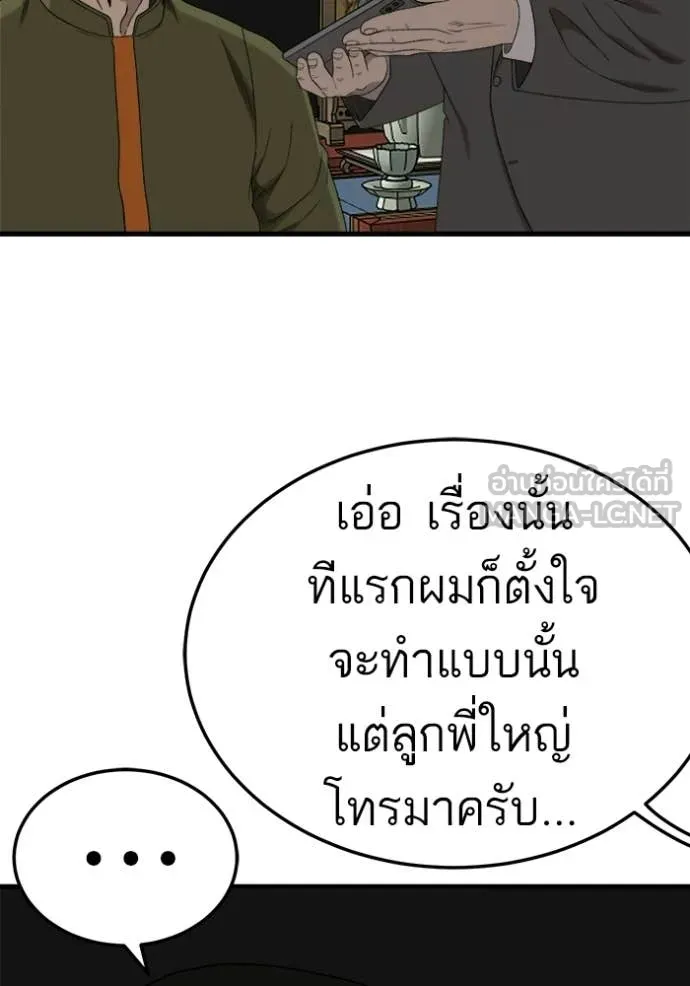 BAD GUY ตอนที่ 293 รูปที่ 42