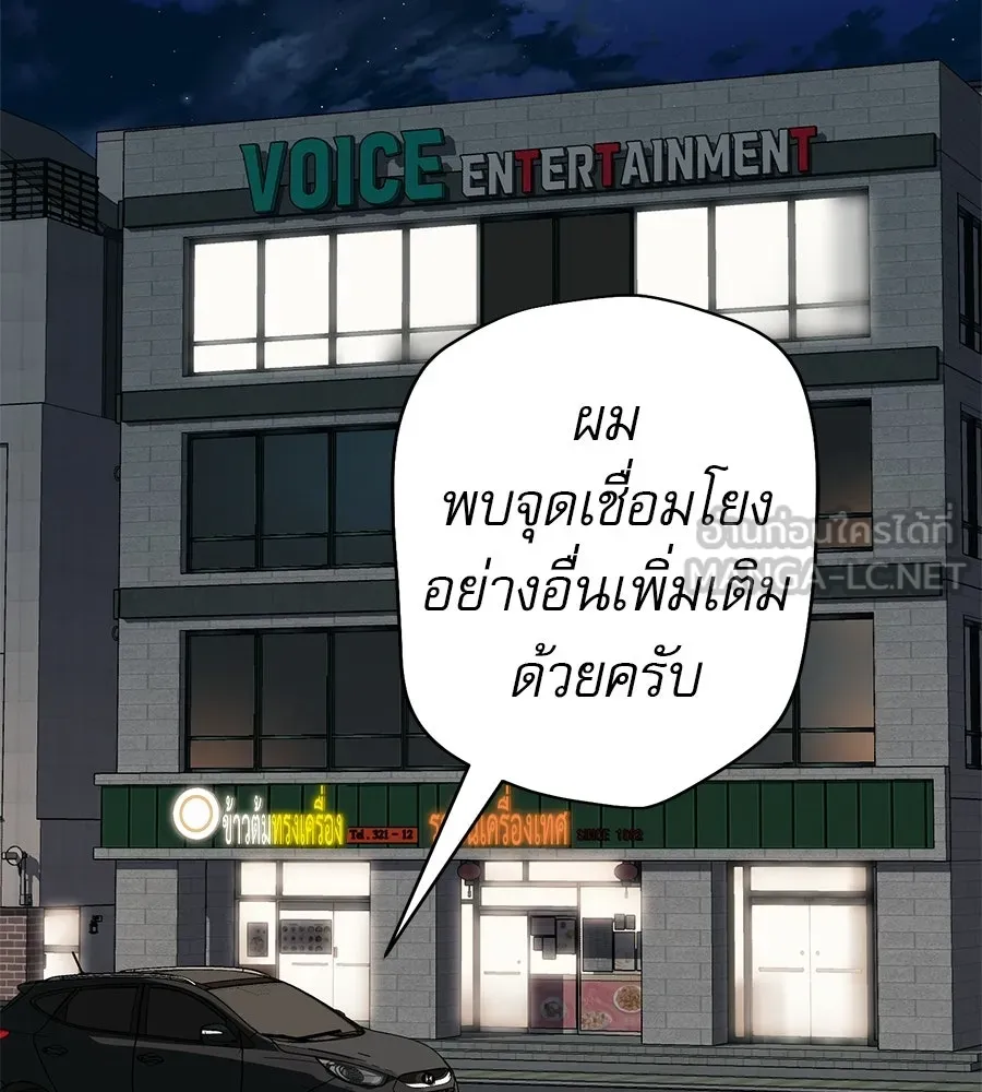 คอลเซ็นเตอร์เปลี่ยนชีวิต ตอนที่ 69 การแสดงสุดอันตราย รูปที่ 120