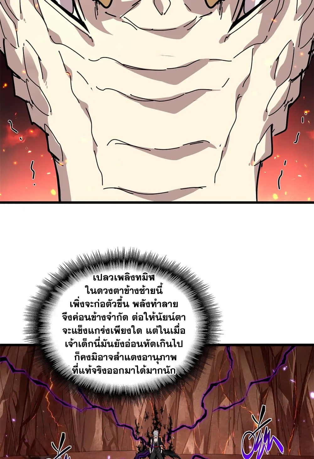 Magic Emperor ราชาจอมเวทย_ ตอนที่ ตอนที่ 822 รูปที่ 31