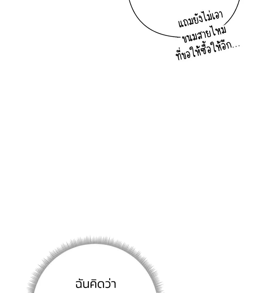 บาสเตียน ตอนที่ 55 รูปที่ 52