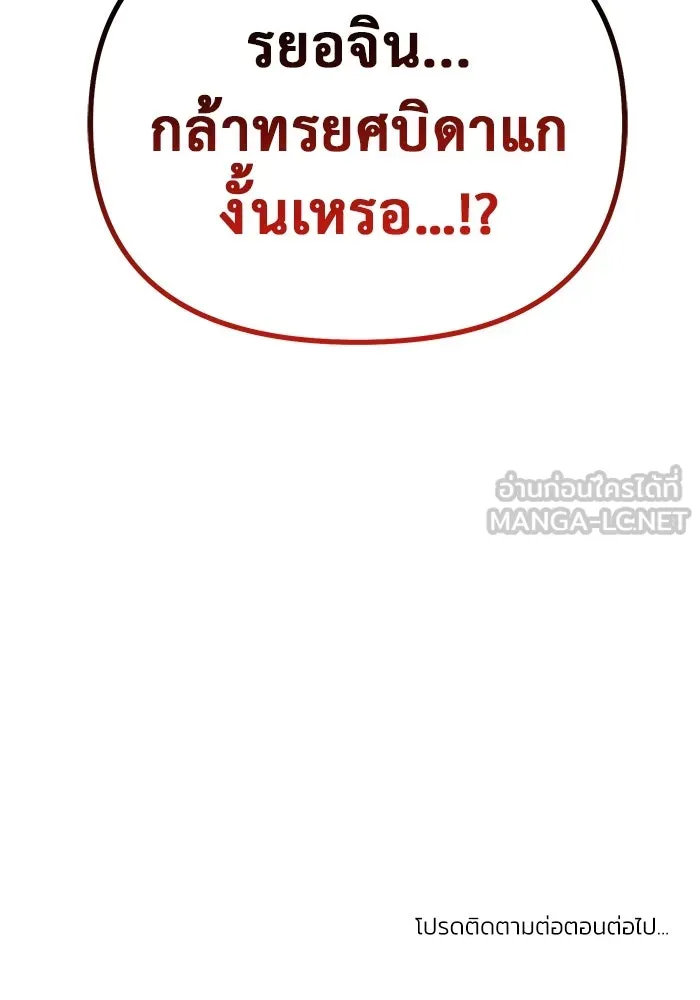 การกลับมาของทรราชวันสิ้นโลก ตอนที่ 43 รูปที่ 123