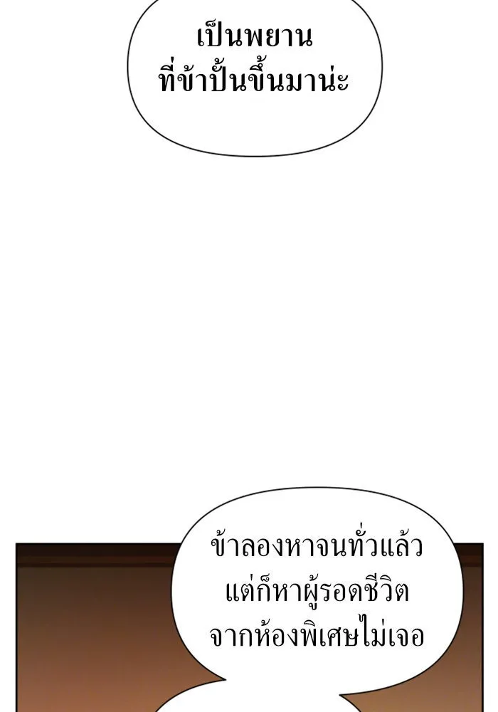 ชิงชีวิตพลิกลิขิตชะตา ตอนที่ 77. การลงโทษ รูปที่ 98