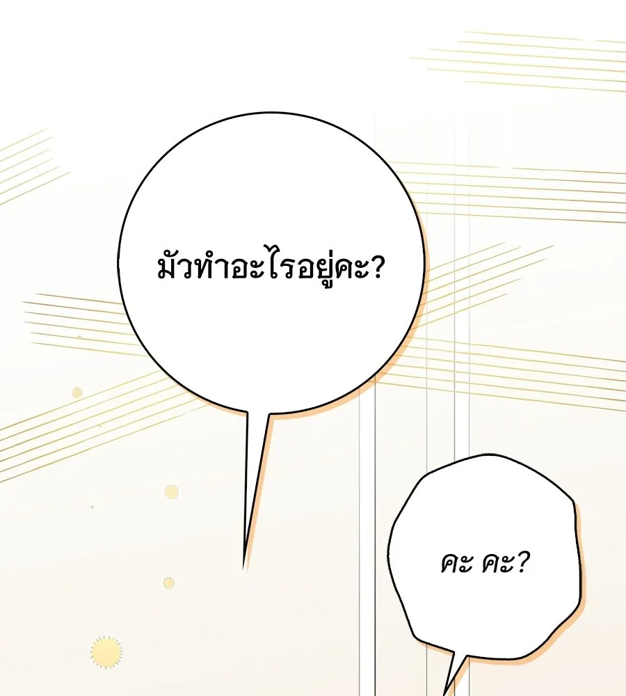 สาว(ลับ)ใช้ของท่านเคานต์ตาบอด ตอนที่ 32 รูปที่ 161
