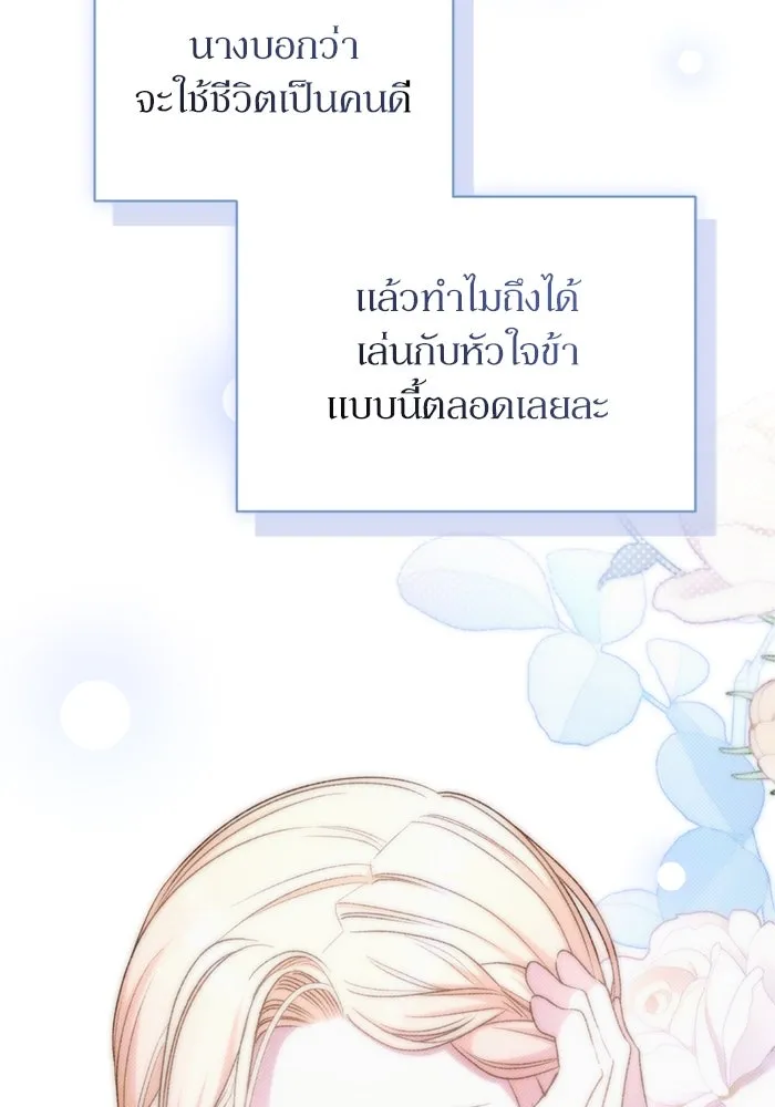 เกิดใหม่คราวนี้ ขอเป็นคนดีดูสักครั้ง ตอนที่ 69 รูปที่ 113