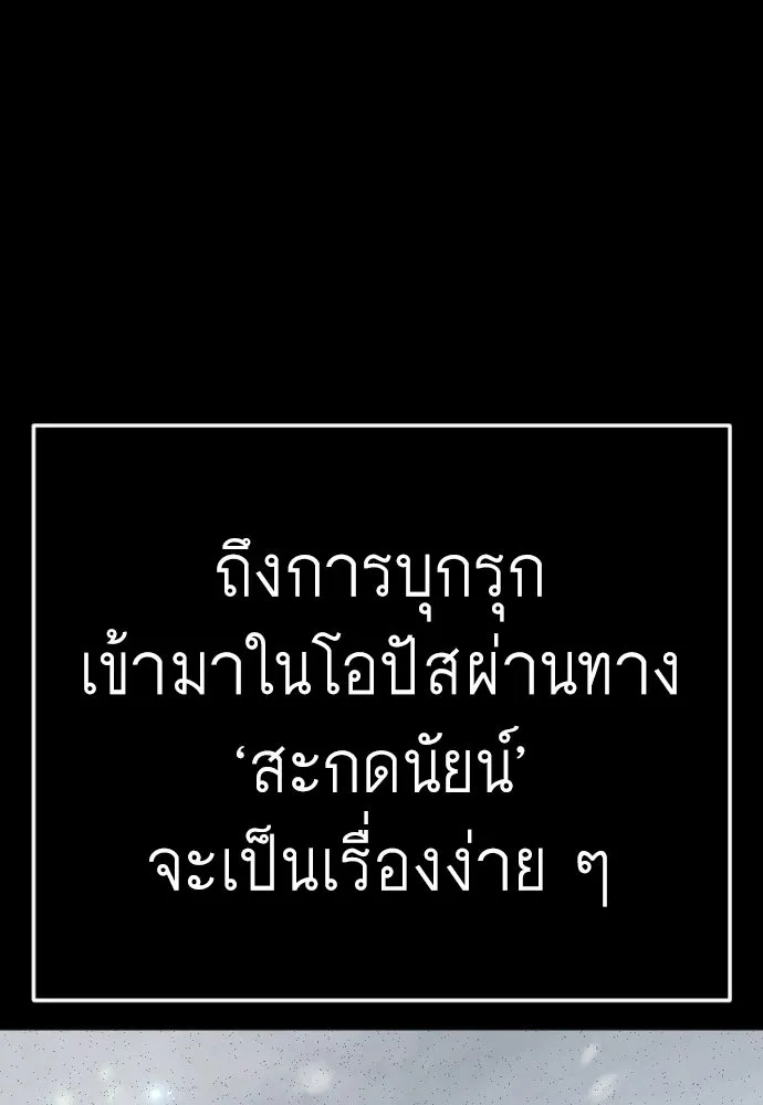 ยุคแห่งยอดมนุษย์ ตอนที่ 140 รูปที่ 76