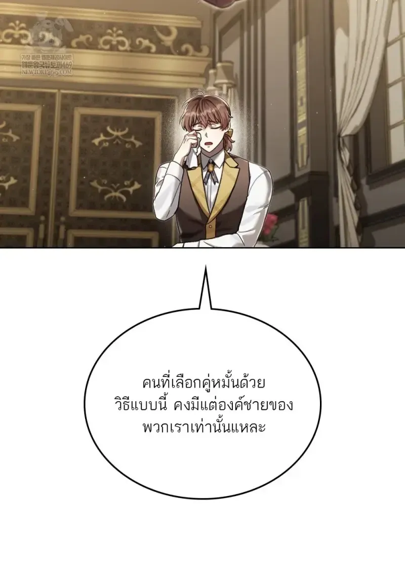 Reborn as the Enemy Prince เก_ดใหม_เป_นเจ_าชายในประเทศศ_ตร_ ตอนที่ ตอนที่ 103 รูปที่ 46