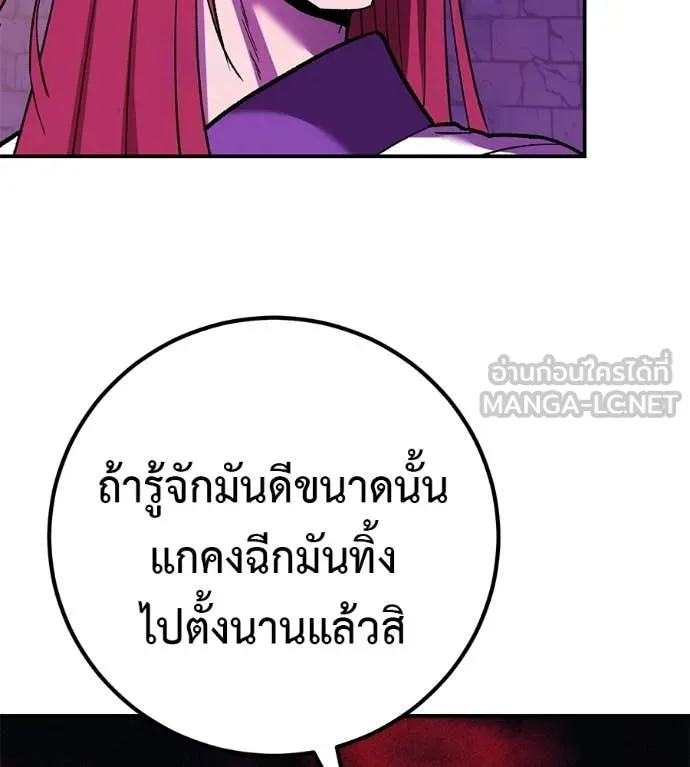 เรียกฉันว่าพระเจ้า ตอนที่ 88 รูปที่ 94