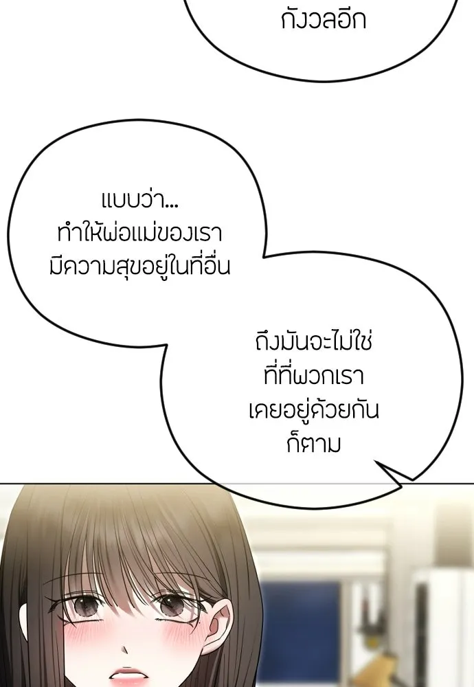 วิธีหนีตายจากนิยายโรคจิต ตอนที่ 114 (ตอนจบ) รูปที่ 98