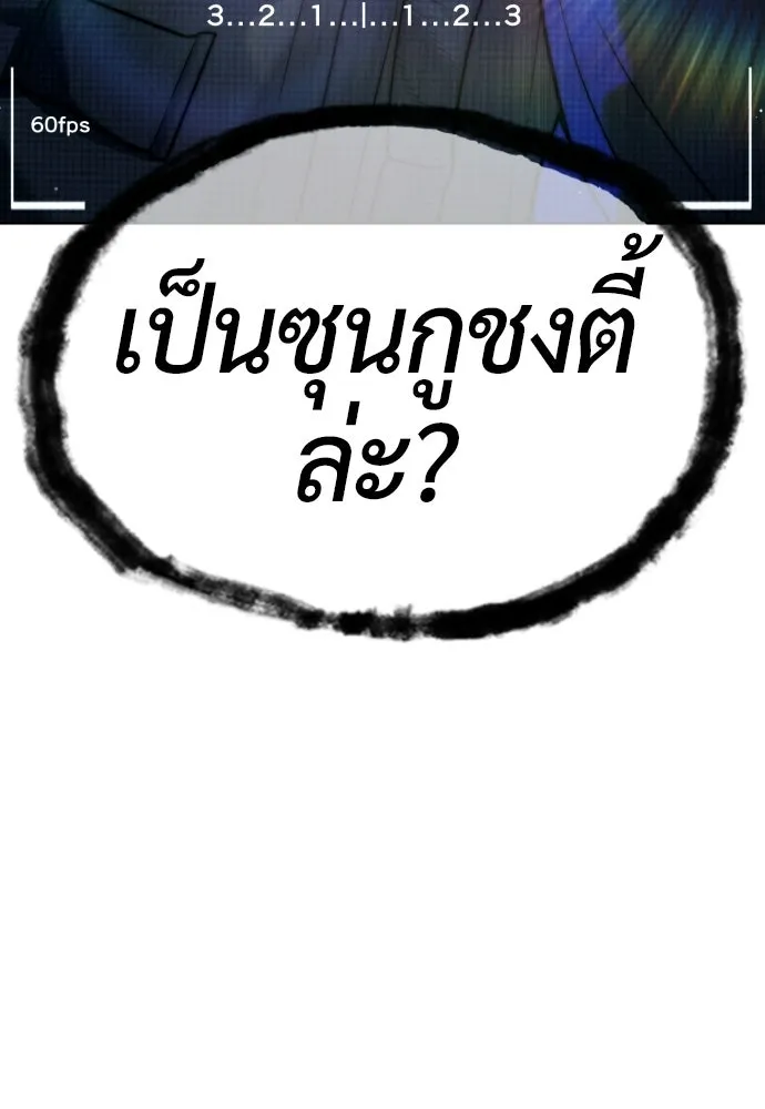 นักฆ่าย้อนวัย ตอนที่ 136 รูปที่ 266