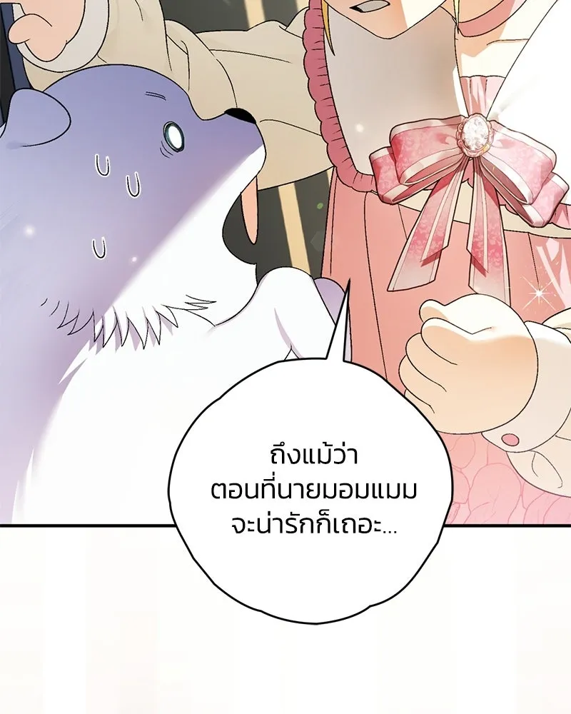 จุ๊บรัก คุณหมาป่า ตอนที่ 10 รูปที่ 61