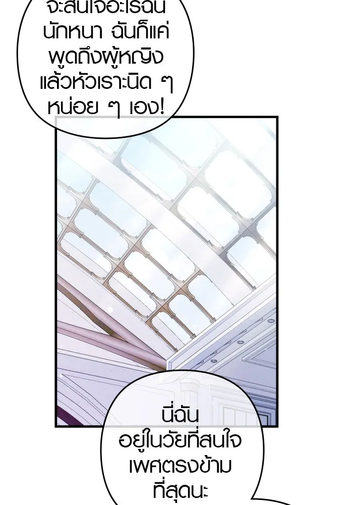 บันทึกรักลูกสาวเจ้าพ่อ ตอนที่ 12 รูปที่ 110