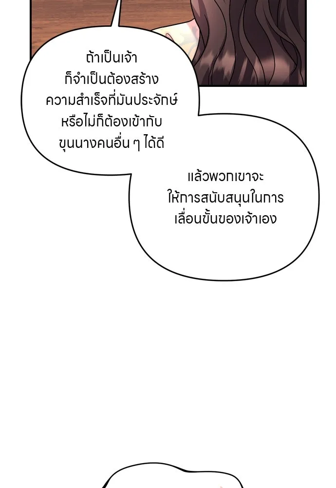 ข้าเนี่ยนะเป็นพระสนม ตอนที่ 61 ห้ามพูดคำต่อจากนั้นเด็ดขาด! รูปที่ 92