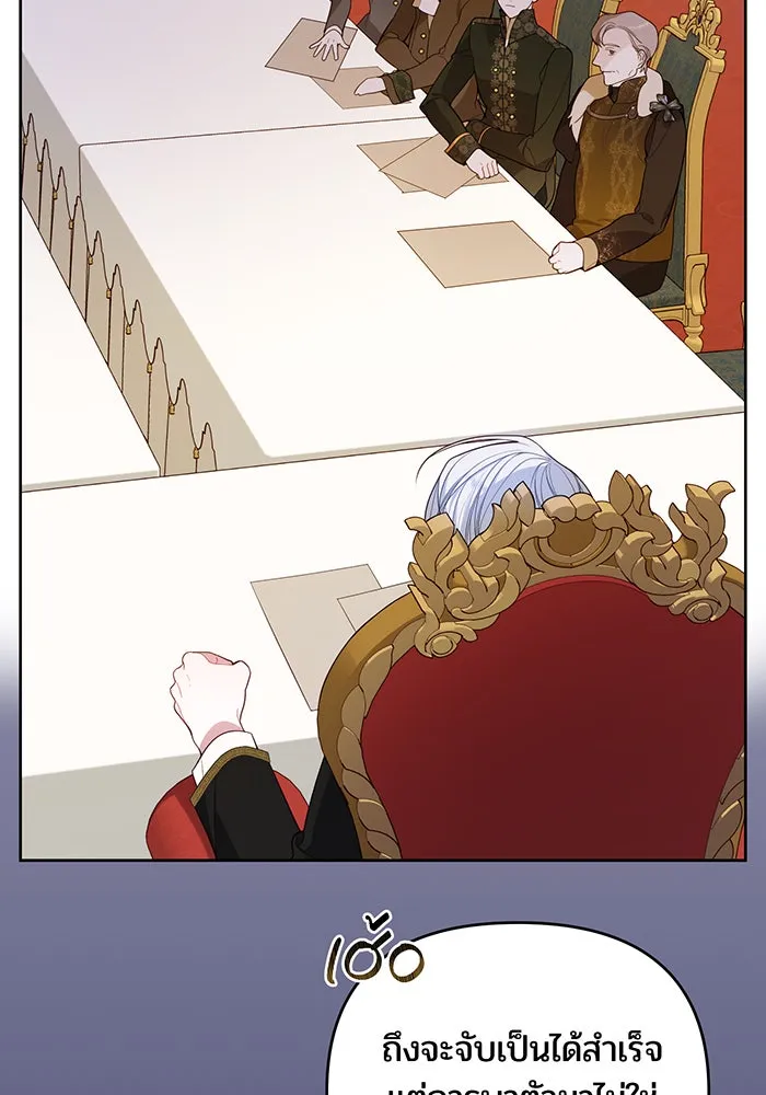 หนูน้อยทรราช ตอนที่ 4 รูปที่ 29