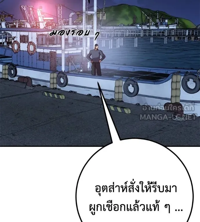 เรียกฉันว่าพระเจ้า ตอนที่ 52 รูปที่ 96