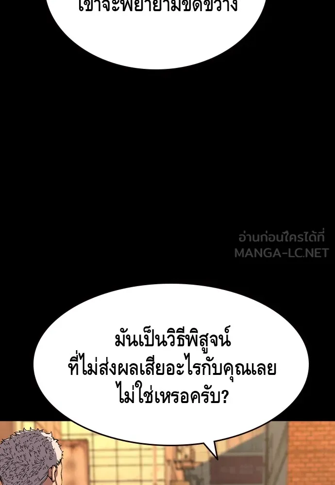 King Game ตอนที่ 91 โจมตีเต็มรูปแบบ รูปที่ 51