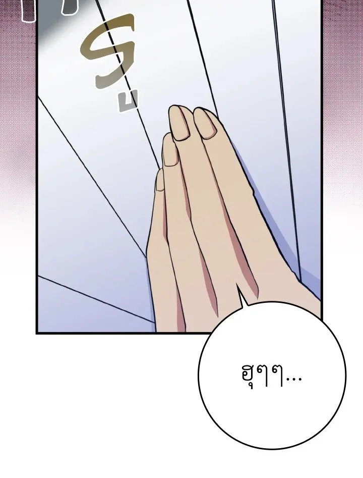 Max Level Player ตอนที่ ตอนที่ 69 รูปที่ 101