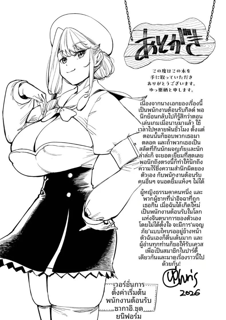 Doujin-Lc- อ่าน โดจิน มังฮวา เกาหลี ญี่ปุ่น จีน แปลไทย พนักงานต้อนรับที่กิลด์นิสัยเเบบนี้ (Yucchris) ตอนที่ 1 2 3 4 5 6 7 8 9 10 11 12 13 14 ฟรี ไม่มีโฆษณา อ่าน โดจิน Manhwa เกาหลี ญี่ปุ่น จีน เรามีครบ คัดมาให้เน้นๆ โดจิน 18+ รับประกันความฟินโดย  Doujin Lc