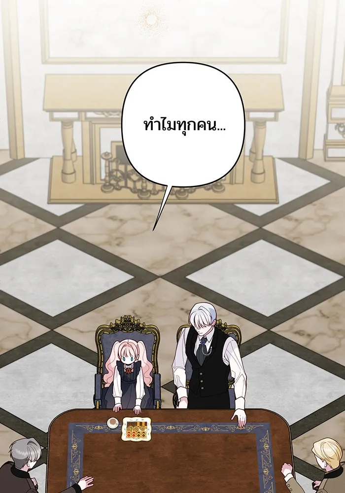 หนูน้อยทรราช ตอนที่ 130 รูปที่ 56