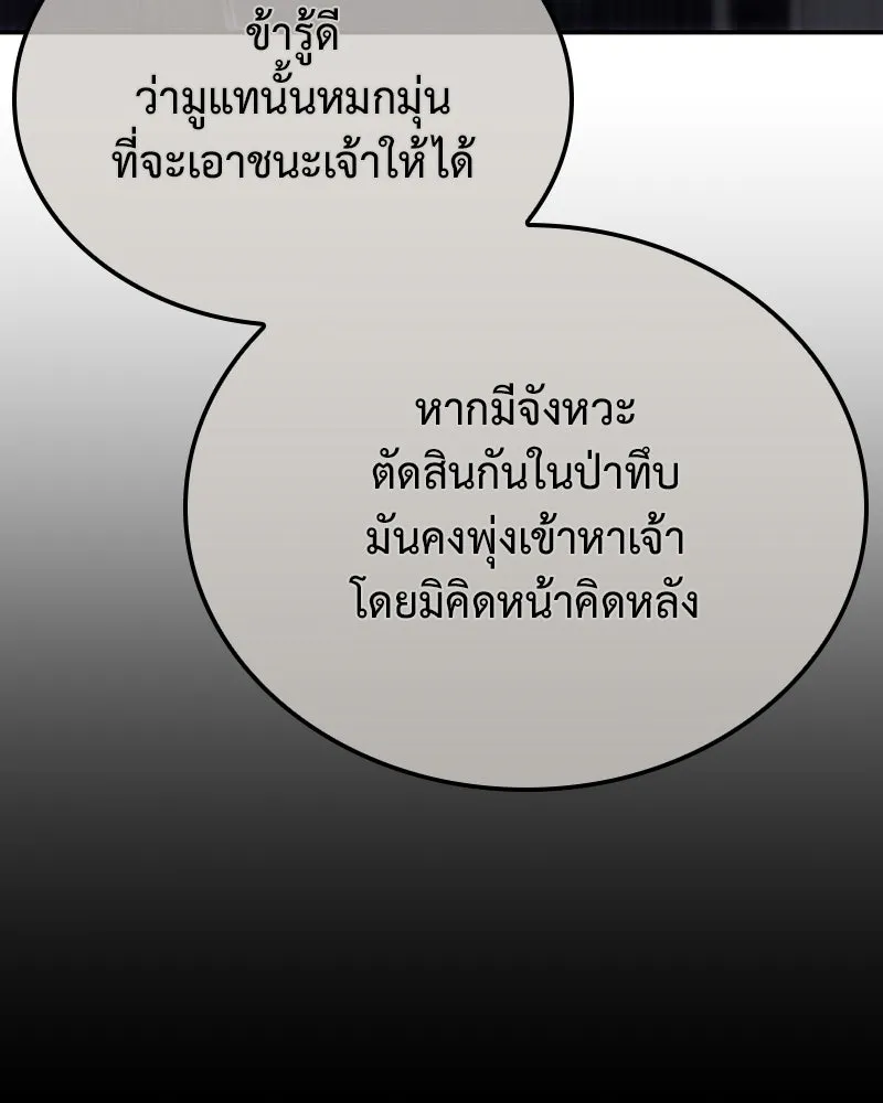 เกิดอีกทีเป็นว่าที่ประมุขลัทธิมาร ตอนที่ 138 รูปที่ 160
