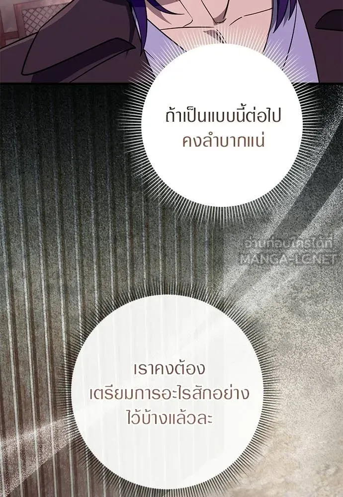 เชื่อเถอะ ฉันเป็นฮัน ตอนที่ 78 รูปที่ 121