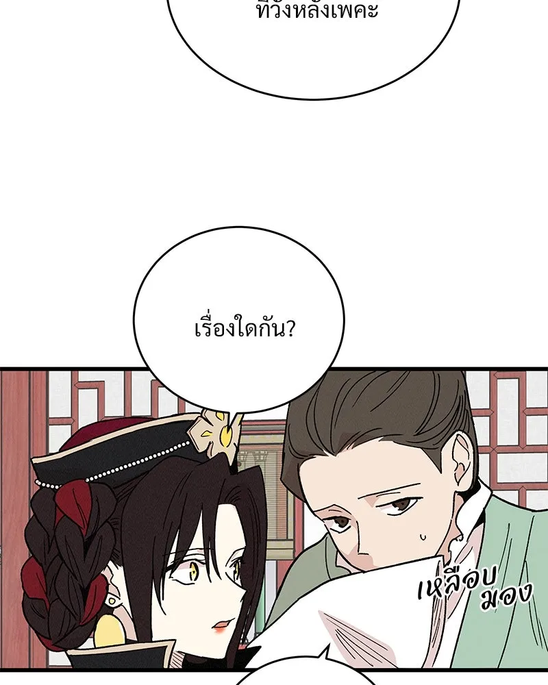ข้าต้องไม่ใช่พระชายา ตอนที่ 35 รูปที่ 26