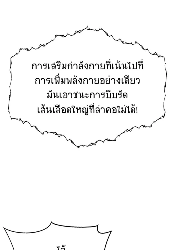 เพลเยอร์นักกินเหล็ก ตอนที่ 6 รูปที่ 35