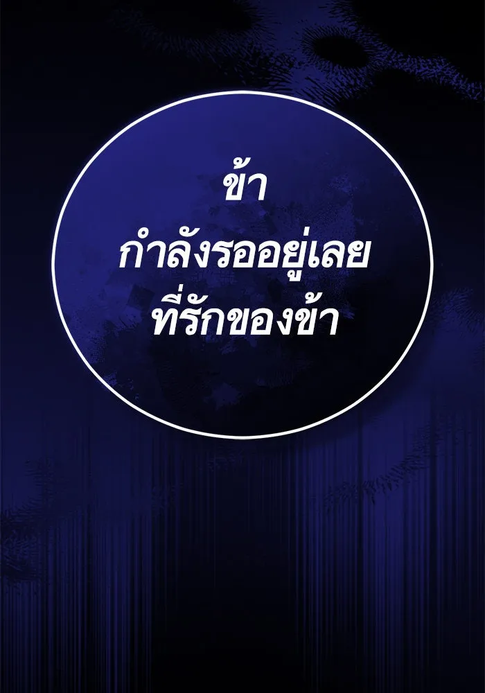 บุตรีดยุกขอไม่แต่งงานbrกับหนุ่มในฝัน ตอนที่ 105 รูปที่ 8