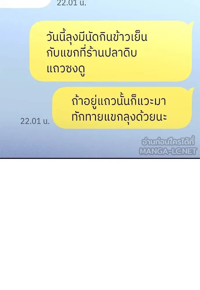 สนามเด็กล่า ตอนที่ 62 รูปที่ 30