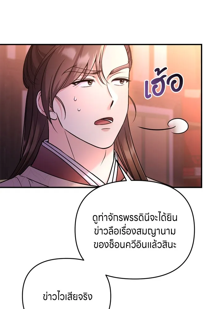 ข้าเนี่ยนะเป็นพระสนม ตอนที่ 47 เลือกสมญานาม รูปที่ 103