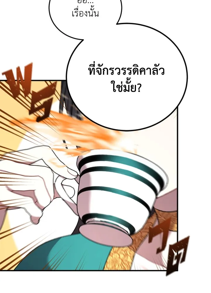 ตัวร้ายอย่างฉันขออยู่อย่างสงบ ตอนที่ 1 รูปที่ 86