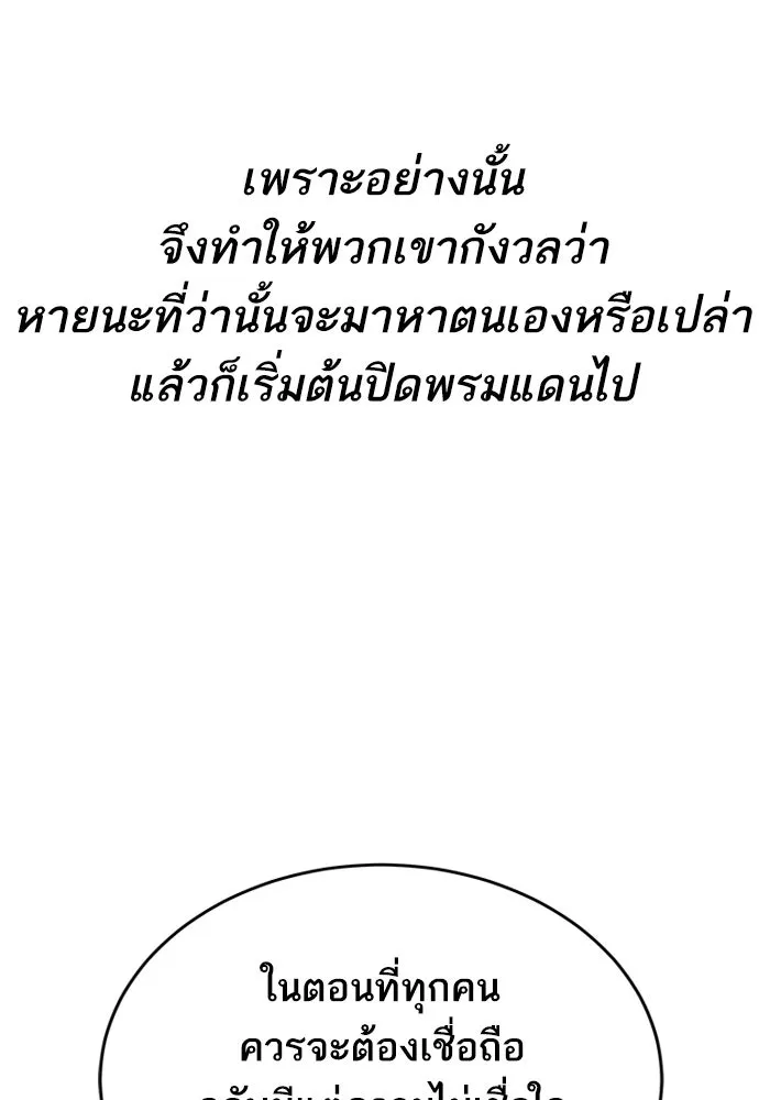 ยอดคนเลเวลทะลุ ตอนที่ 92 ขาวกับดำ รูปที่ 29