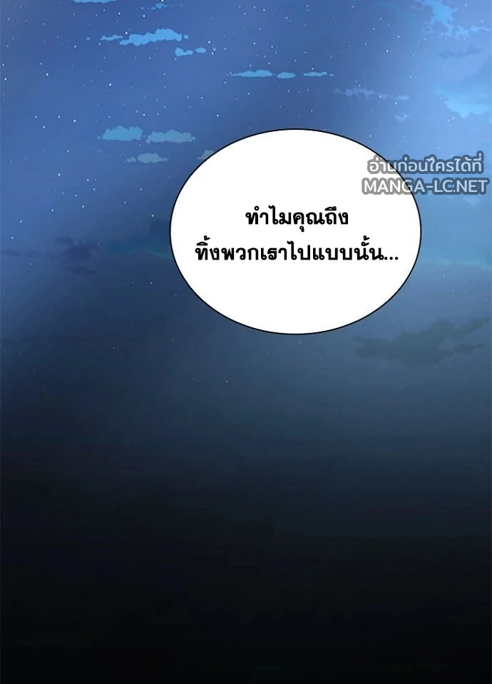 Villain to kill ตอนที่ 247 รูปที่ 50