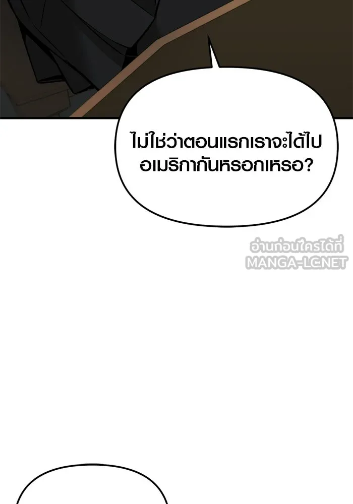 พลิกชะตาคว้าไอเทมระดับเทพ ตอนที่ 73 ทัศนศึกษา (1) รูปที่ 108