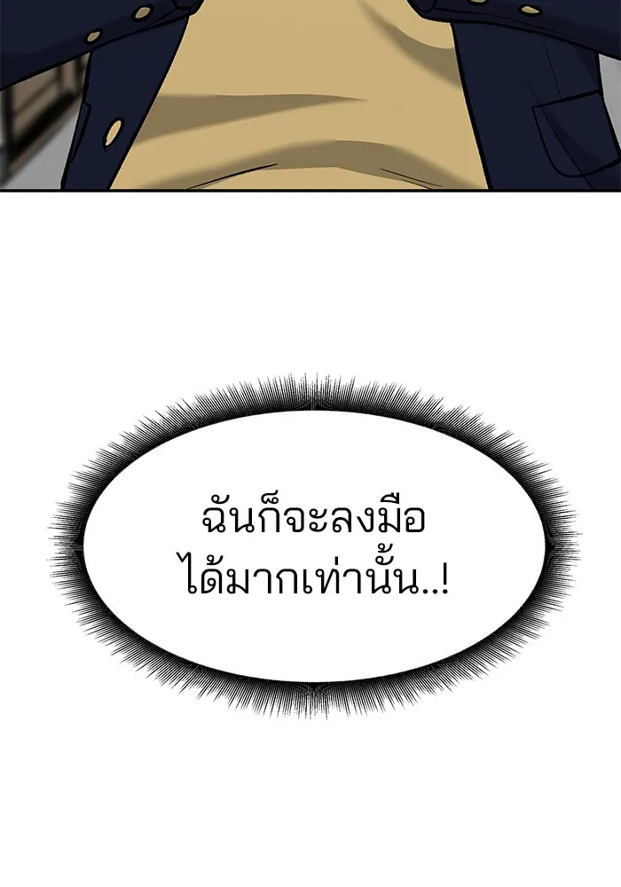เลวฟาดเลว ตอนที่ 27 รูปที่ 136