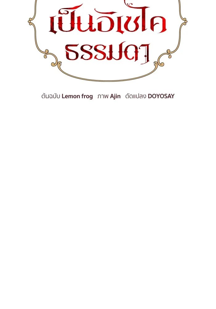 นึกว่าเป็นอิเซไคธรรมดา ตอนที่ 3 รูปที่ 38