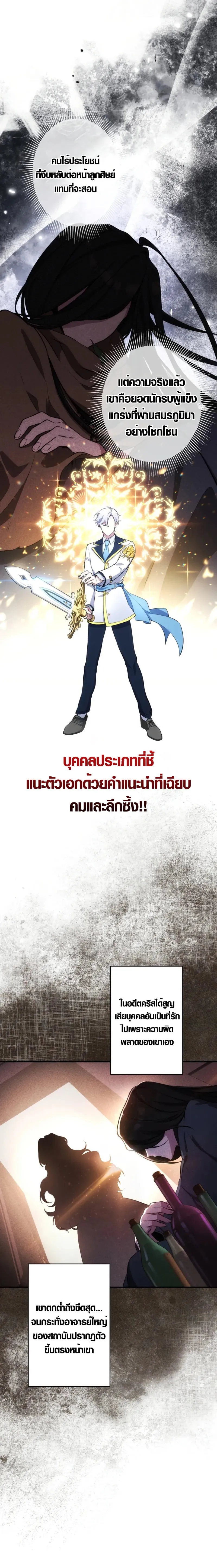 The Mighty Teacher Is a Roleplayer จากอาจารย_ปลอมๆกลายเป_นผ_แข_งแกร_งท_ส_ดซะง_น ตอนที่ ตอนที่ 2 รูปที่ 9