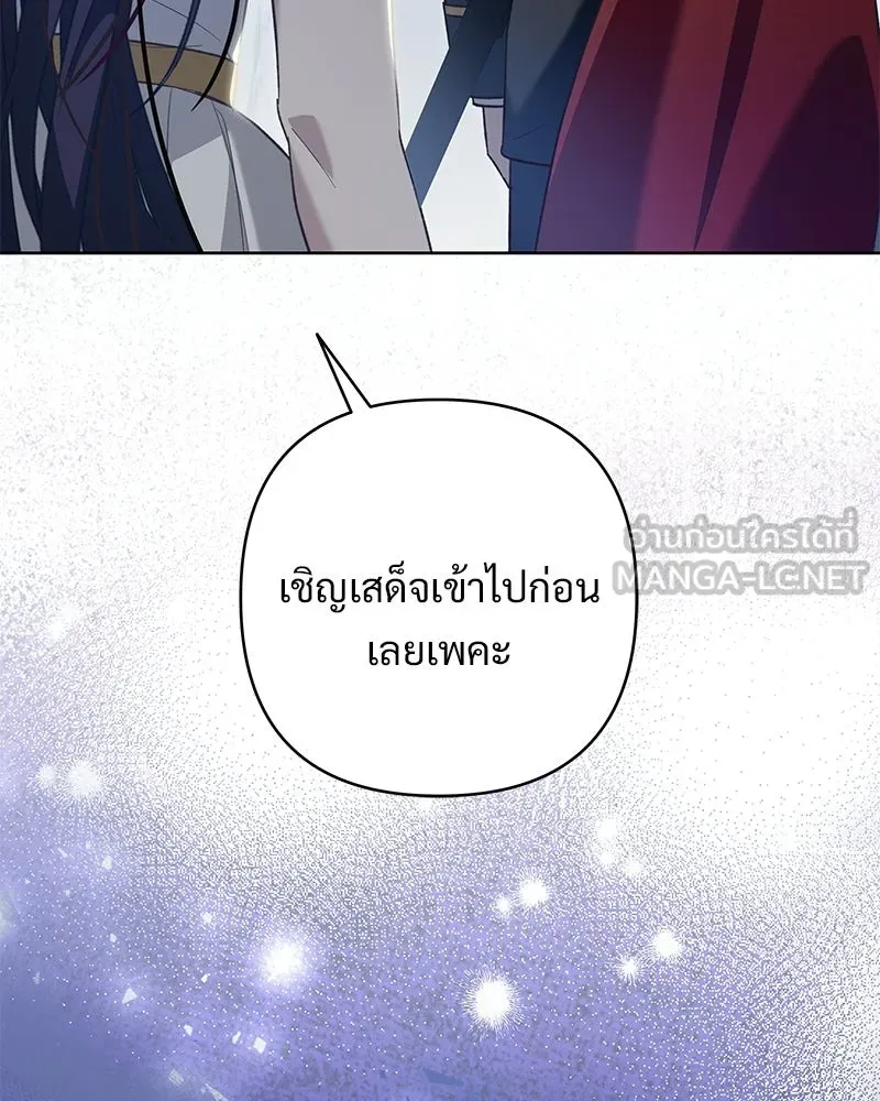 เจ้าสาวแกรนด์ดยุกปีศาจ ตอนที่ 6 รูปที่ 111