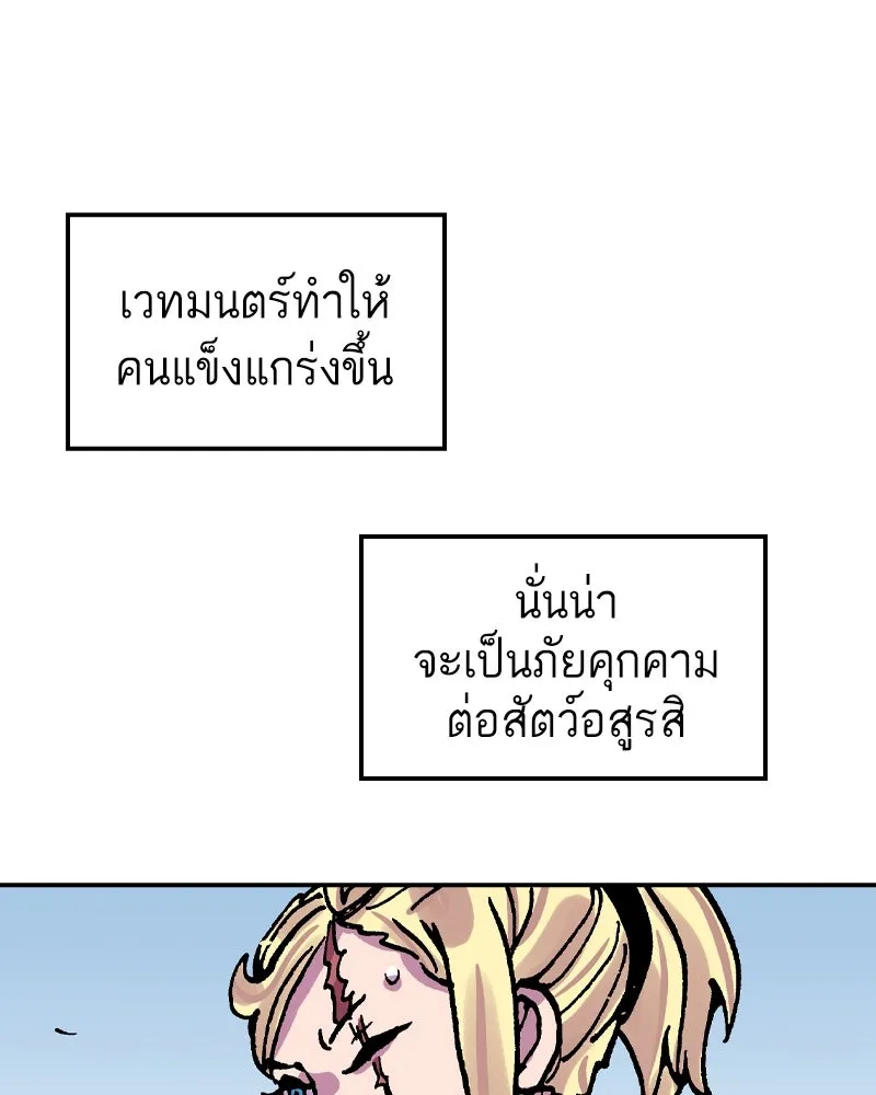 เคลวาเทส อสูรจอมราชัน ตอนที่ 61 การประชุมของทั้งสามอาณาจักร (2 รูปที่ 55