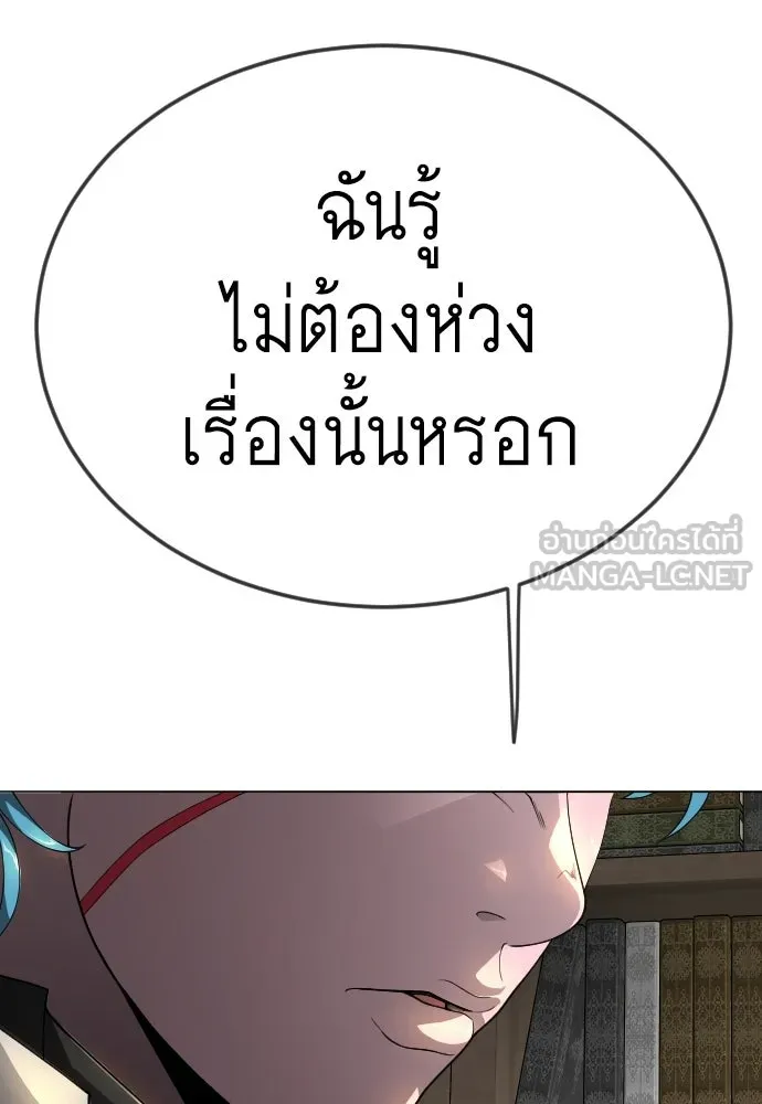 ยุคแห่งยอดมนุษย์ ตอนที่ 127 รูปที่ 168