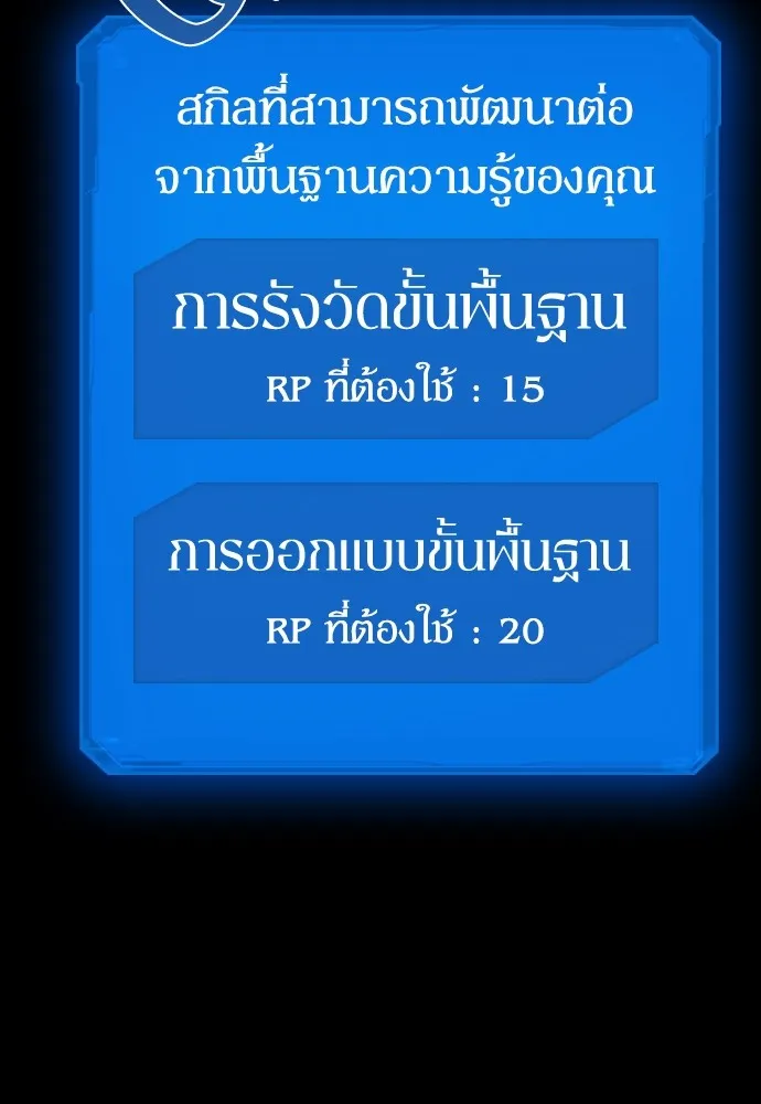 ยอดสถาปนิกผู้พิทักษ์อาณาจักร ตอนที่ 3 รูปที่ 53