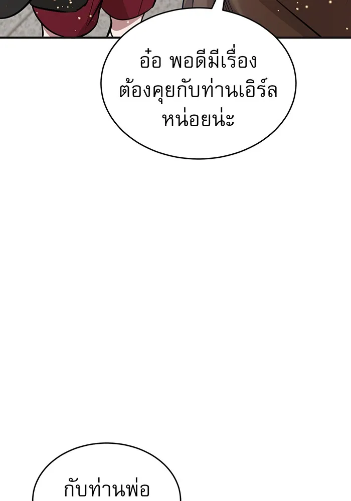 จอมเวทเกิดใหม่ในรอบ 66666 ปี ตอนที่ 30 รูปที่ 148