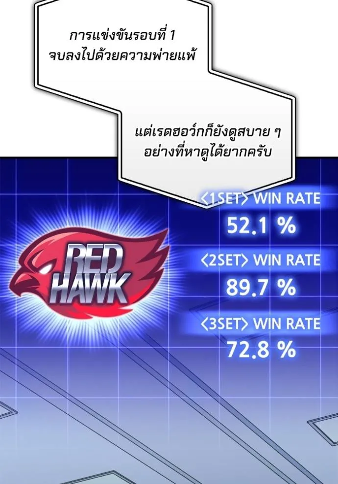 เกมของยอดมนุษย์ ตอนที่ 133 รูปที่ 124