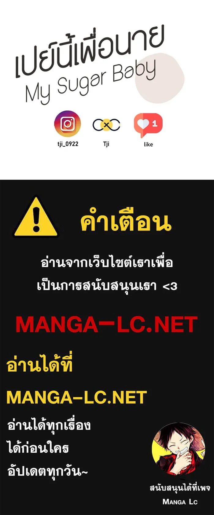 เปย์นี้เพื่อนาย My Sugar Baby ตอนที่ 26 สัญญาการเลี้ยงดูสิ้นสุด รูปที่ 114