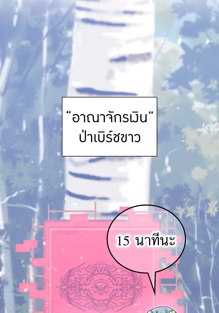 เพลเยอร์เลือดเทวะ ตอนที่ 110 หายนะครั้งที่ 4 รูปที่ 127