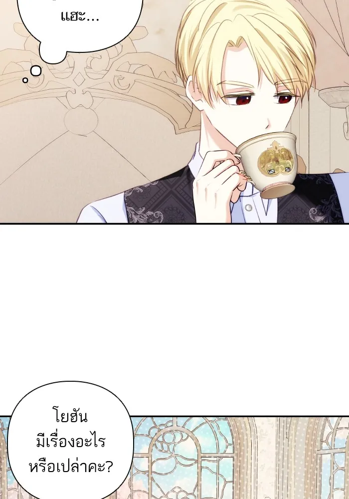 บุตรสาวของดยุกปีศาจ ตอนที่ 84 รูปที่ 58