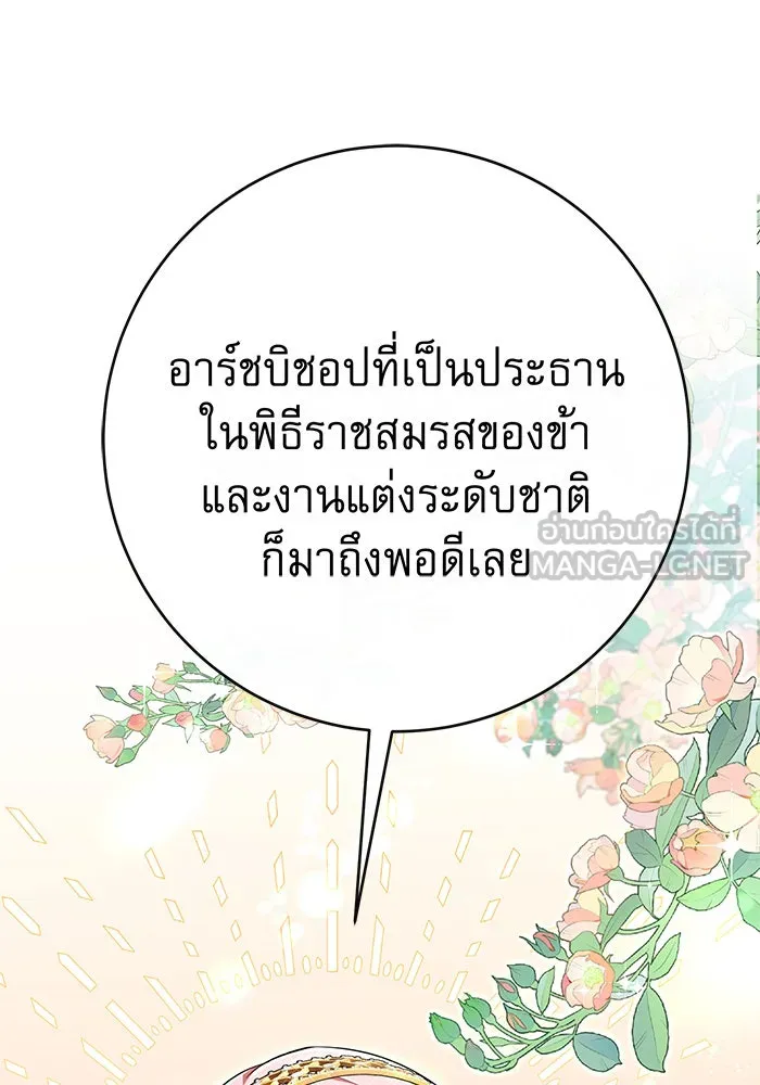 นางร้ายที่ไหนจะมีคุณธรรม ตอนที่ 110 รูปที่ 132